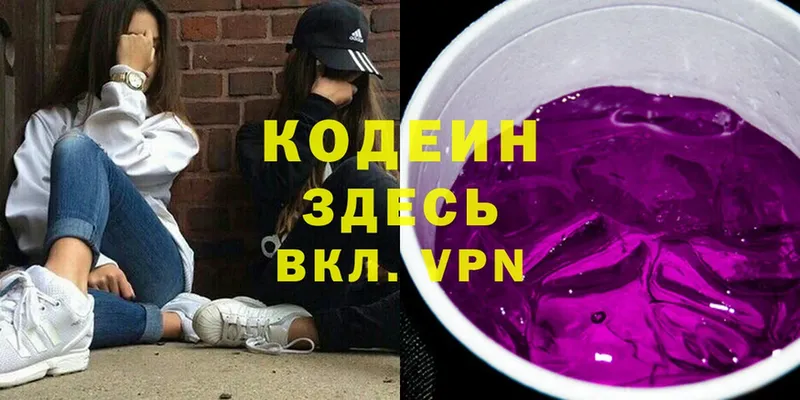 Кодеиновый сироп Lean Purple Drank  Еманжелинск 